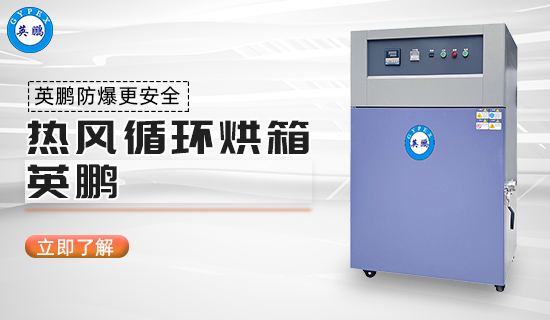 英鵬熱風(fēng)循環(huán)烘箱2.jpg