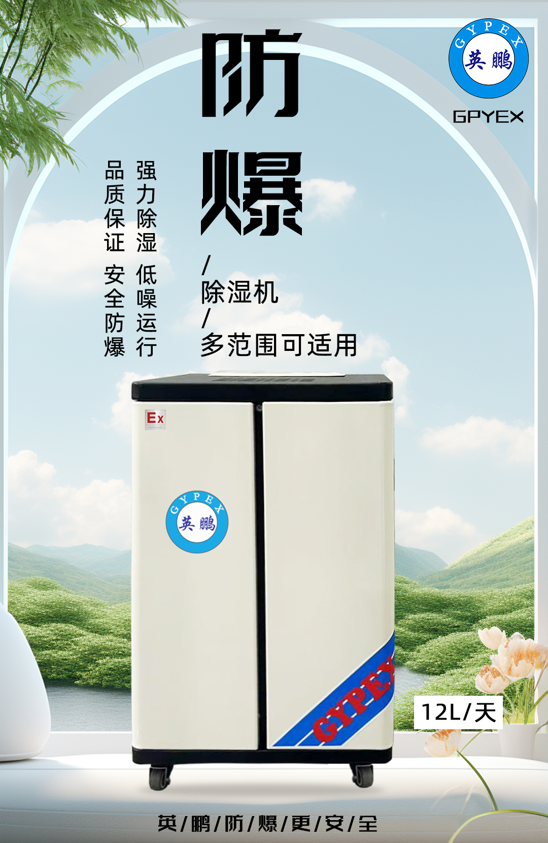 防爆除濕機.jpg
