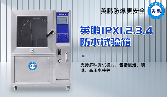 IPX1.2.3.4防水試驗(yàn)箱2.jpg
