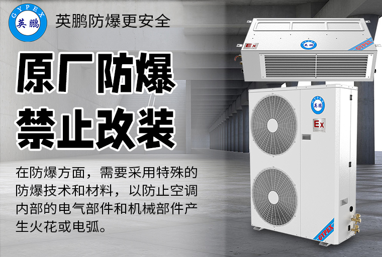 防爆防腐空調(diào)3.jpg