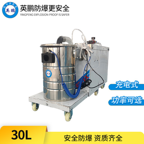 防爆電瓶式吸塵器30L