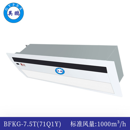 防爆天花機(jī)內(nèi)機(jī)-一面出風(fēng)-7.5T(71Q1Y)