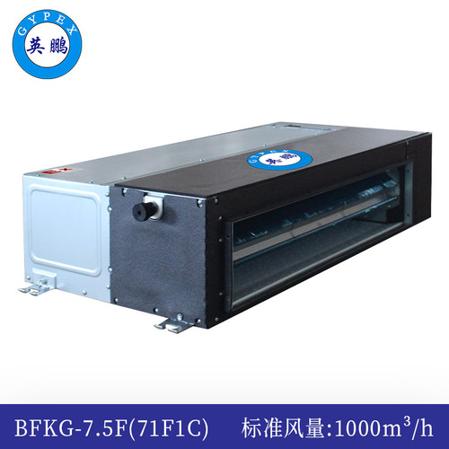 防爆風(fēng)管機(jī)內(nèi)機(jī)-短風(fēng)管-7.5F