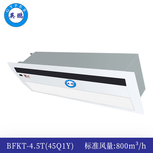 防爆天花機(jī)內(nèi)機(jī)-一面出風(fēng)-4.5T(45Q1Y)