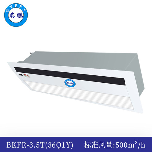 防爆天花機內(nèi)機-一面出風(fēng)-3.5T(36Q1Y)