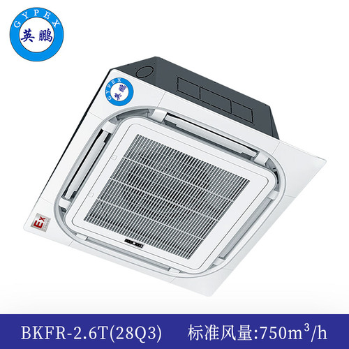 防爆天花機(jī)內(nèi)機(jī)-八面出風(fēng)-2.6T(28Q3)
