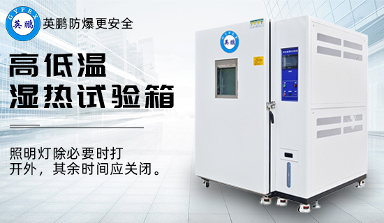 高低溫濕熱試驗(yàn)箱2.jpg