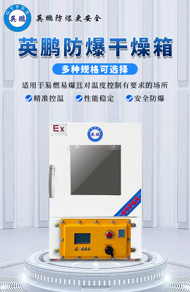 防爆干燥箱 3.jpg