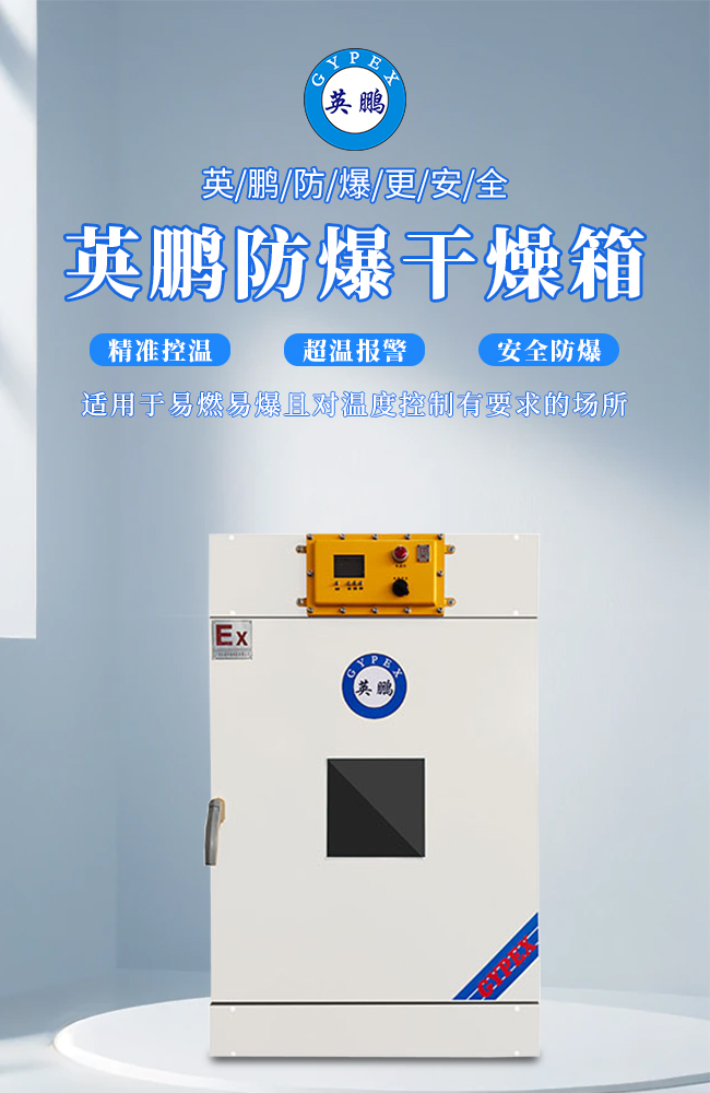 防爆干燥箱 2.jpg