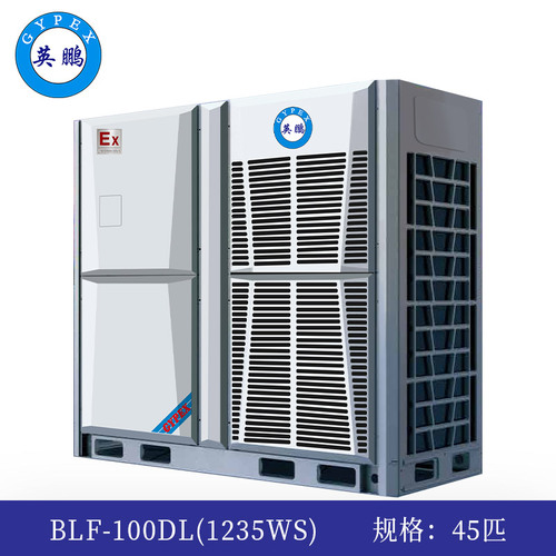防爆多聯(lián)機外機-45匹