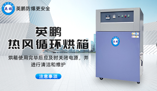 英鵬熱風(fēng)循環(huán)烘箱3.jpg