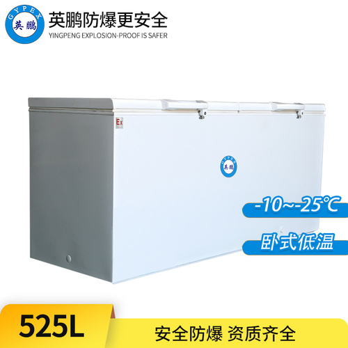 -25°C超低溫防爆冰箱525L-臥式