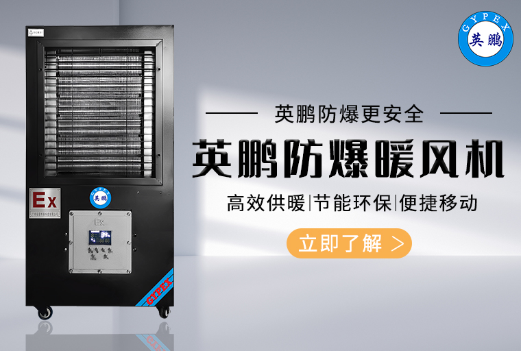 防爆暖風(fēng)機2.jpg