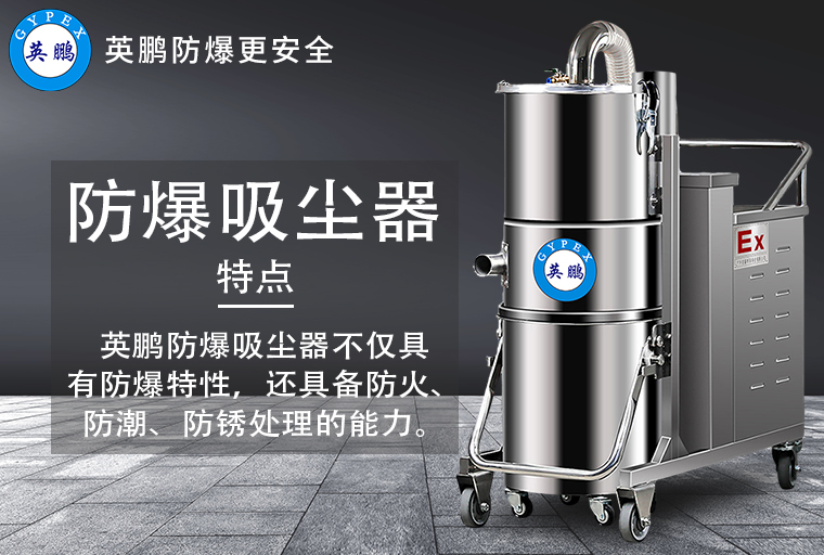 防爆吸塵器2.jpg