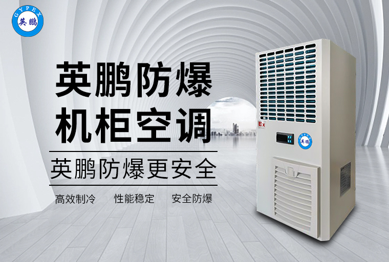 機(jī)柜空調(diào) (1).jpg