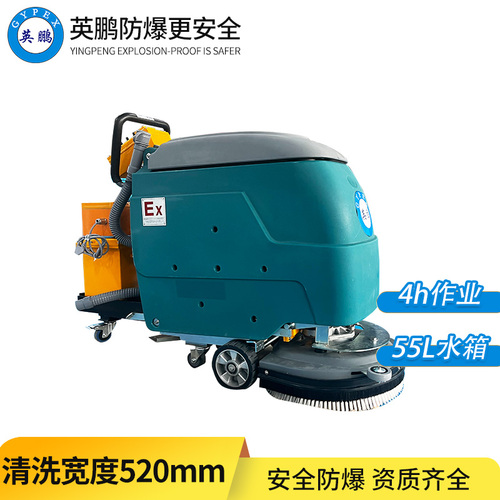 防爆洗地機(jī)-電線款20B