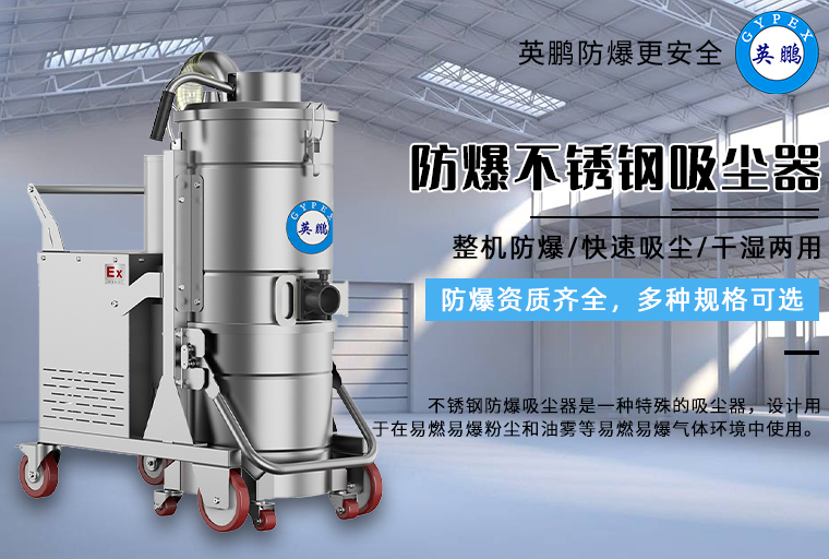 防爆不銹鋼吸塵器1.jpg
