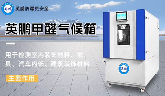甲醛氣候箱2.jpg