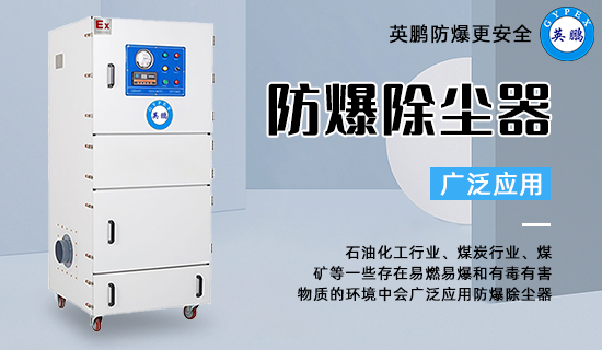 防爆除塵器3.png