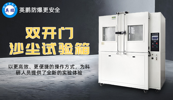 雙開門沙塵試驗箱1.png