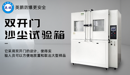雙開門沙塵試驗箱2.png