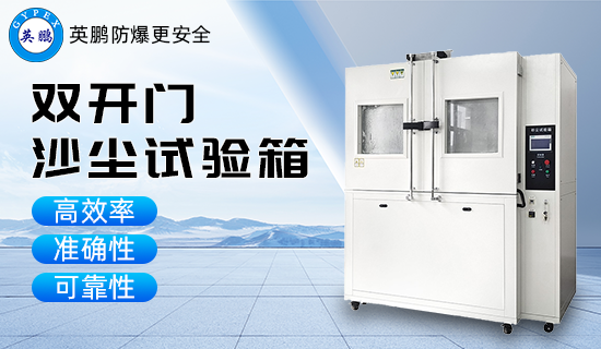 雙開門沙塵試驗箱3.png
