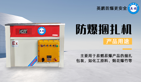 防爆捆扎機(jī)1.png