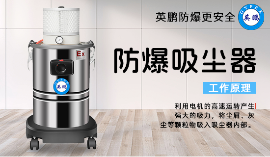 防爆吸塵器2.png