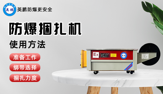 防爆捆扎機(jī)2.png