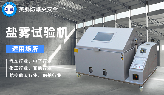 鹽霧試驗機(jī)3.png