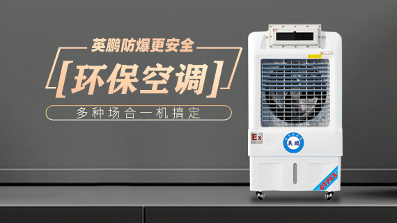 環(huán)保空調(diào) (1).png