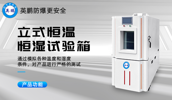 立式恒溫恒濕試驗箱1.png