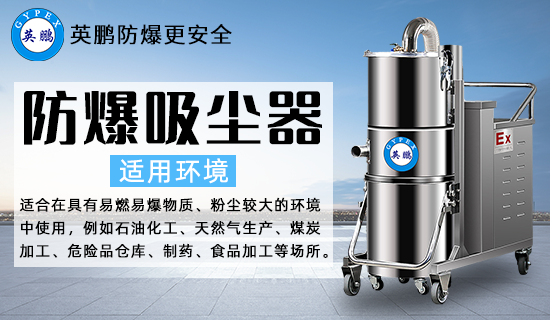 防爆吸塵器3.png