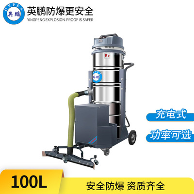 防爆电瓶式吸尘器100L-100LDM