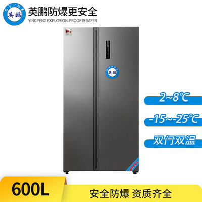 防爆冰箱-双门双温600L