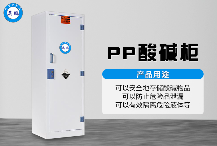 PP酸碱柜2.jpg