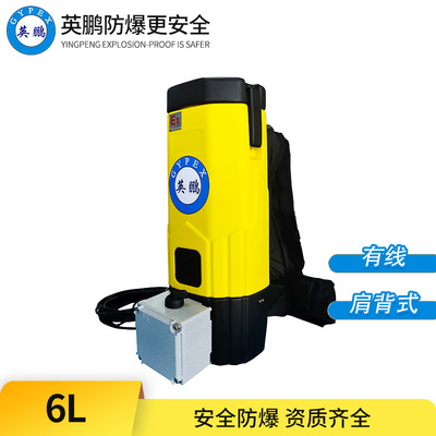 肩背防爆吸尘器-6L有线式