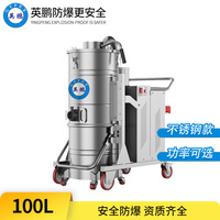 英鹏不锈钢防爆吸尘器-5.5KW_100L