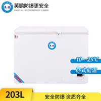 -10°C~-25°C超低温防爆冰箱203L-卧式-BL-400DW25W203