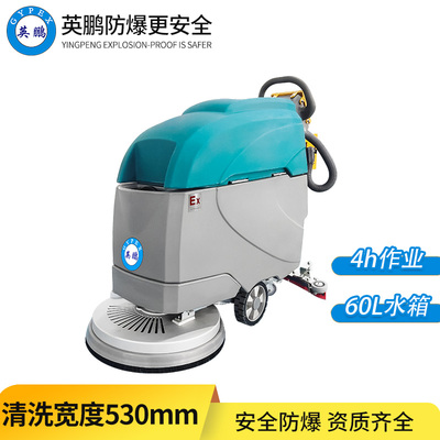 防爆洗地机-电瓶式21B