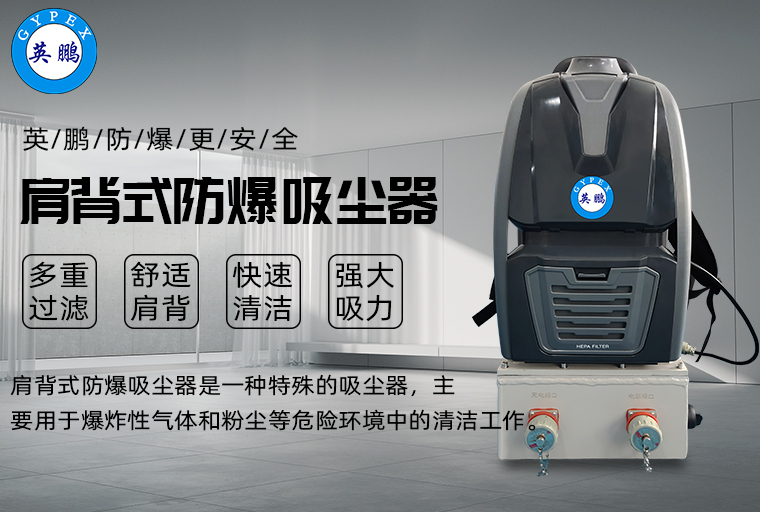 肩背式防爆吸尘器1.jpg