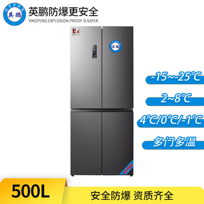 四门多温防爆冰箱500L