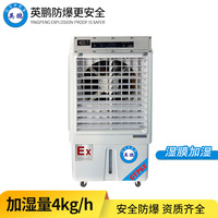 英鹏防爆湿膜加湿机4KG/H  BAF-03SM4
