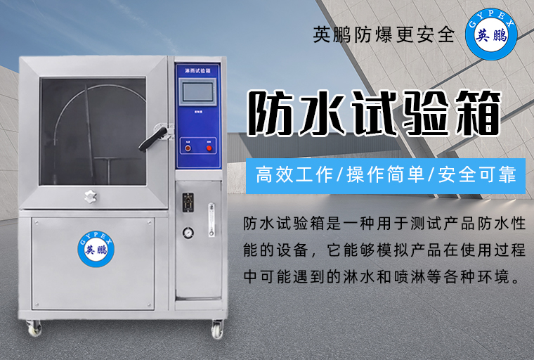 防水试验箱2.jpg