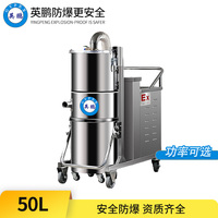 英鹏防爆吸尘器-2.2kw-50升-EXP1-10YP-22ZY