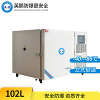-40°C~-86°C超低温防爆冰箱102L-立式
