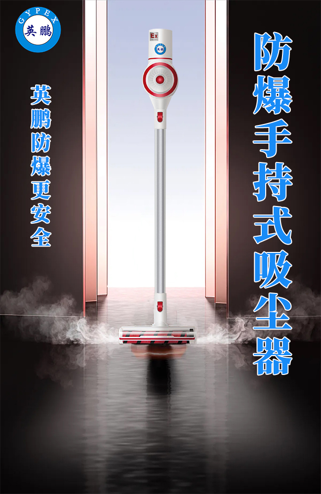 防爆手持式吸尘器 3.jpg
