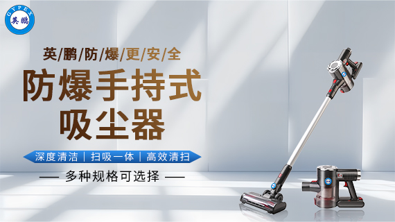 防爆手持式吸尘器 2.jpg
