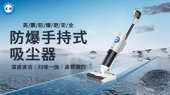 防爆手持式吸尘器 1.jpg