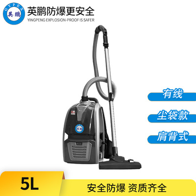 肩背防爆吸尘器-5L有线尘袋款